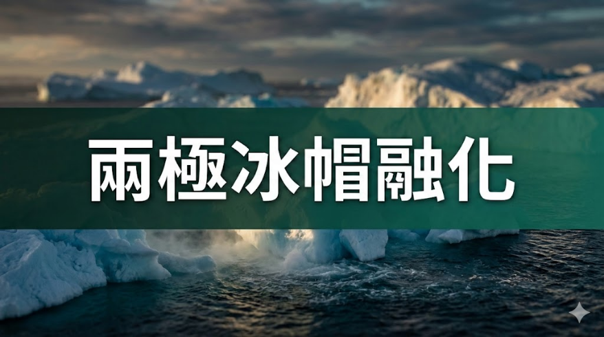 特朗普政府如何威脅地球兩極的氣候科學研究