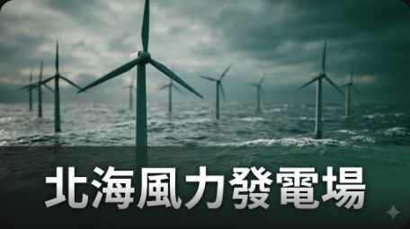 揭穿北海神話、印度氣候計畫、IPCC與原住民知識