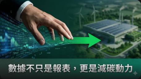 NACW26：別陷進範疇三數據泥沼！專家強調減排才是最終目標