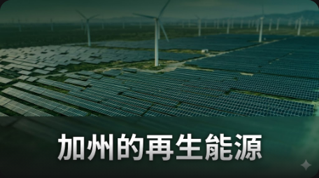 加州電力部門碳排放量連續第二個月下降