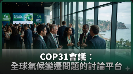土耳其宣布COP31會議日期，並任命澳洲牧場主為青年冠軍