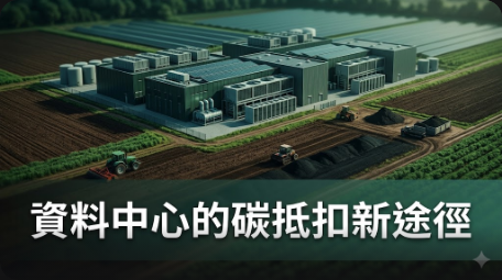 澳洲生物炭開發商簽署協議探索碳抵扣
