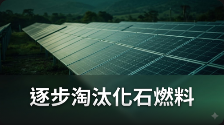60國聚集哥倫比亞討論逐步淘汰化石燃料