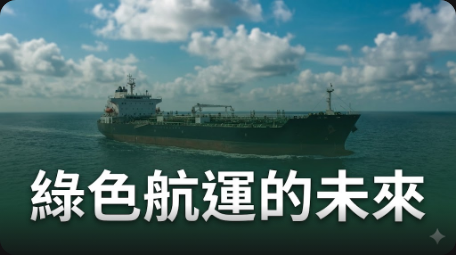 本周的國際海事組織綠色航運談判是對多邊主義的考驗
