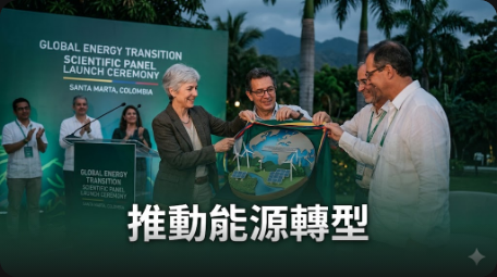 氣候學家籲推動化石燃料轉型路徑圖