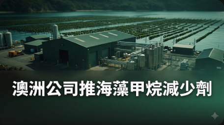 澳洲動物飼料添加劑公司收入持續攀升