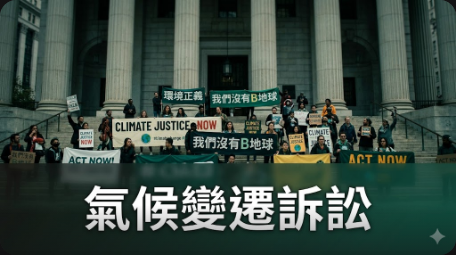 特朗普政府尋求禁制令阻止州氣候訴訟