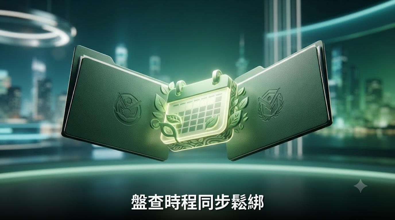 跨部會碳盤查時程同步！中小企業範疇三有望鬆綁